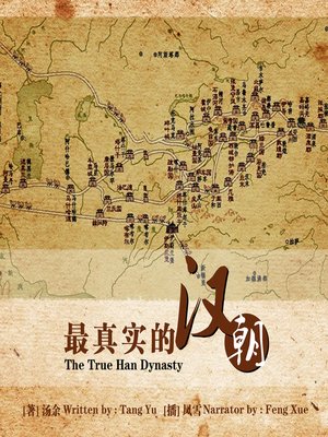 cover image of 最真实的汉朝